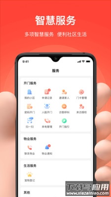 亲邻开门app下载官方版截图2