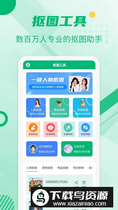 抠图工具软件手机最新版最新版截图2