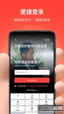 亲邻开门app下载官方版截图3