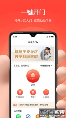 亲邻开门app下载官方版截图4