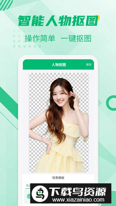 抠图工具软件手机最新版最新版截图4