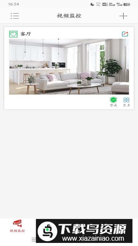 康佳智云监控APP手机版最新版截图4