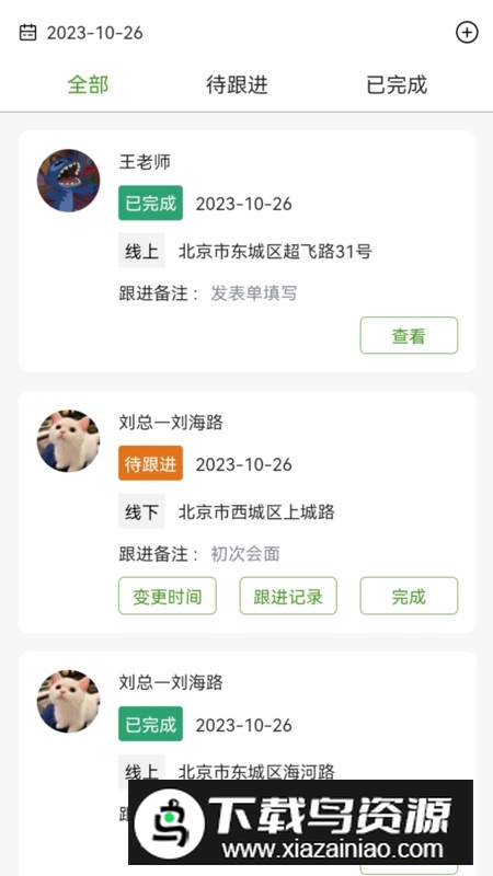 涵氧五伽客户管理app手机版最新版截图2