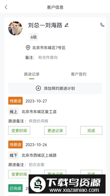 涵氧五伽客户管理app手机版最新版截图5
