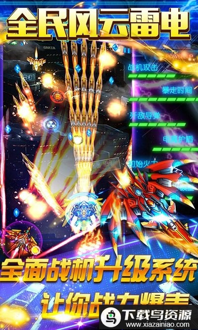 全民风云雷电单机版最新版截图1