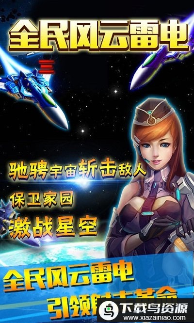 全民风云雷电单机版最新版截图3