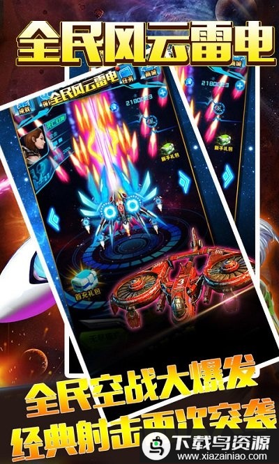 全民风云雷电单机版最新版截图4
