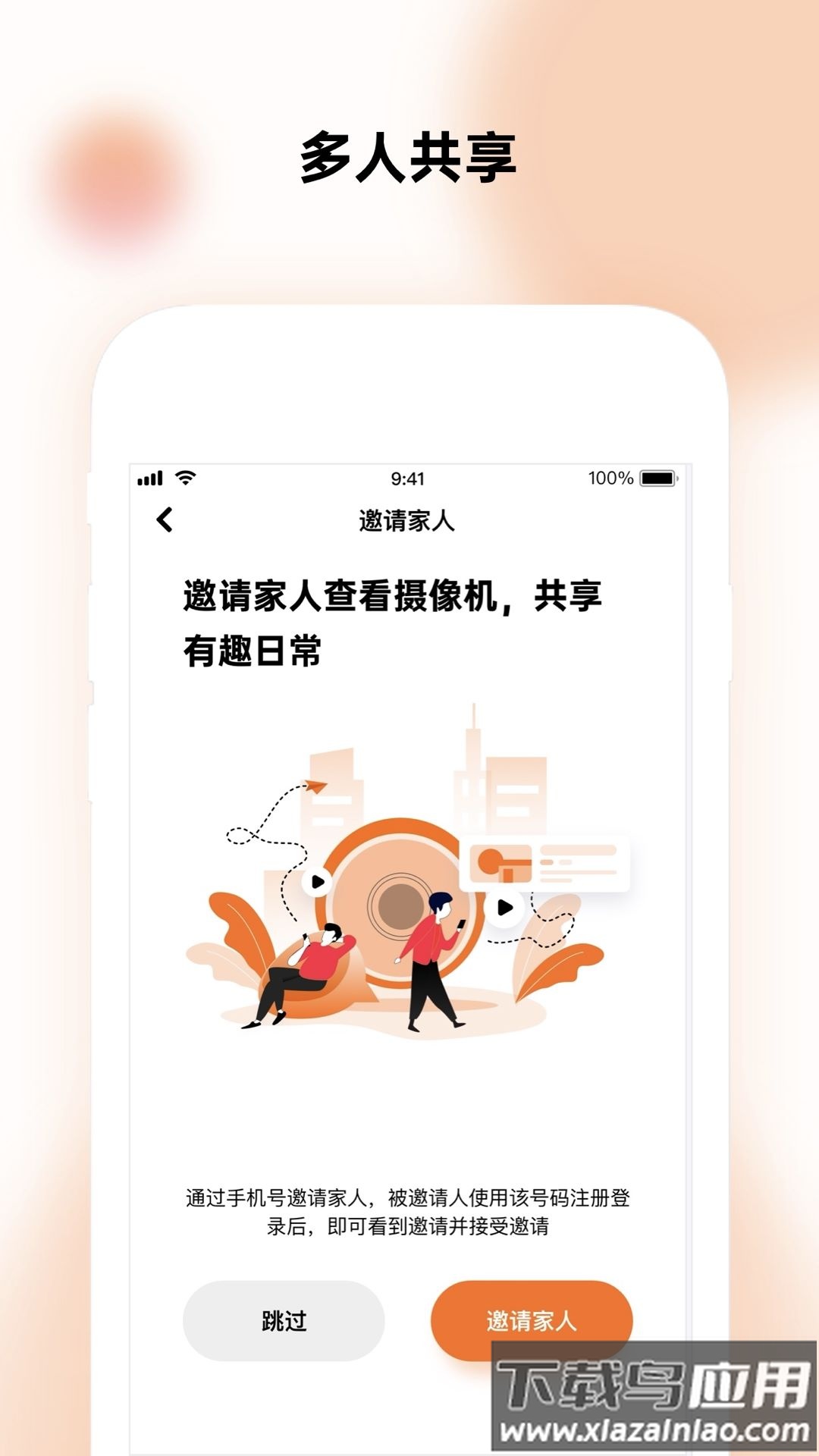 瞳观摄像头app下载最新版截图1