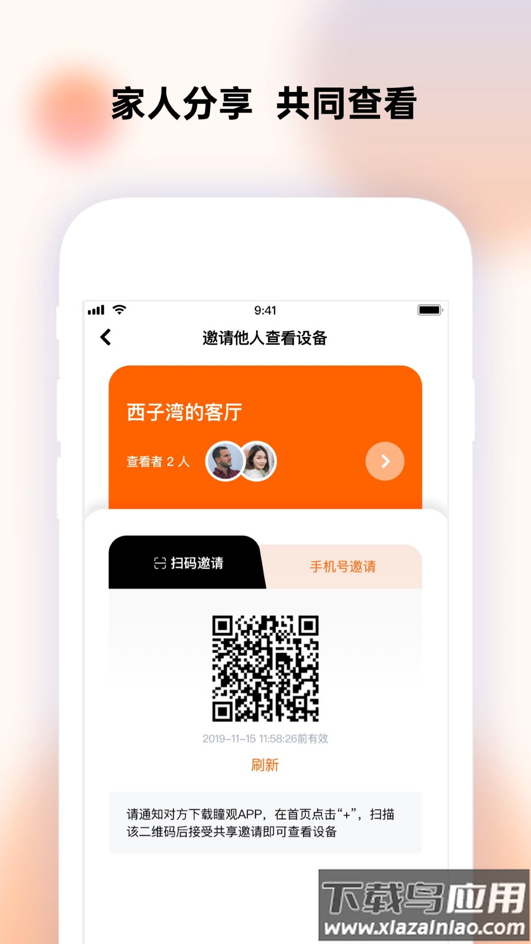 瞳观摄像头app下载最新版截图2