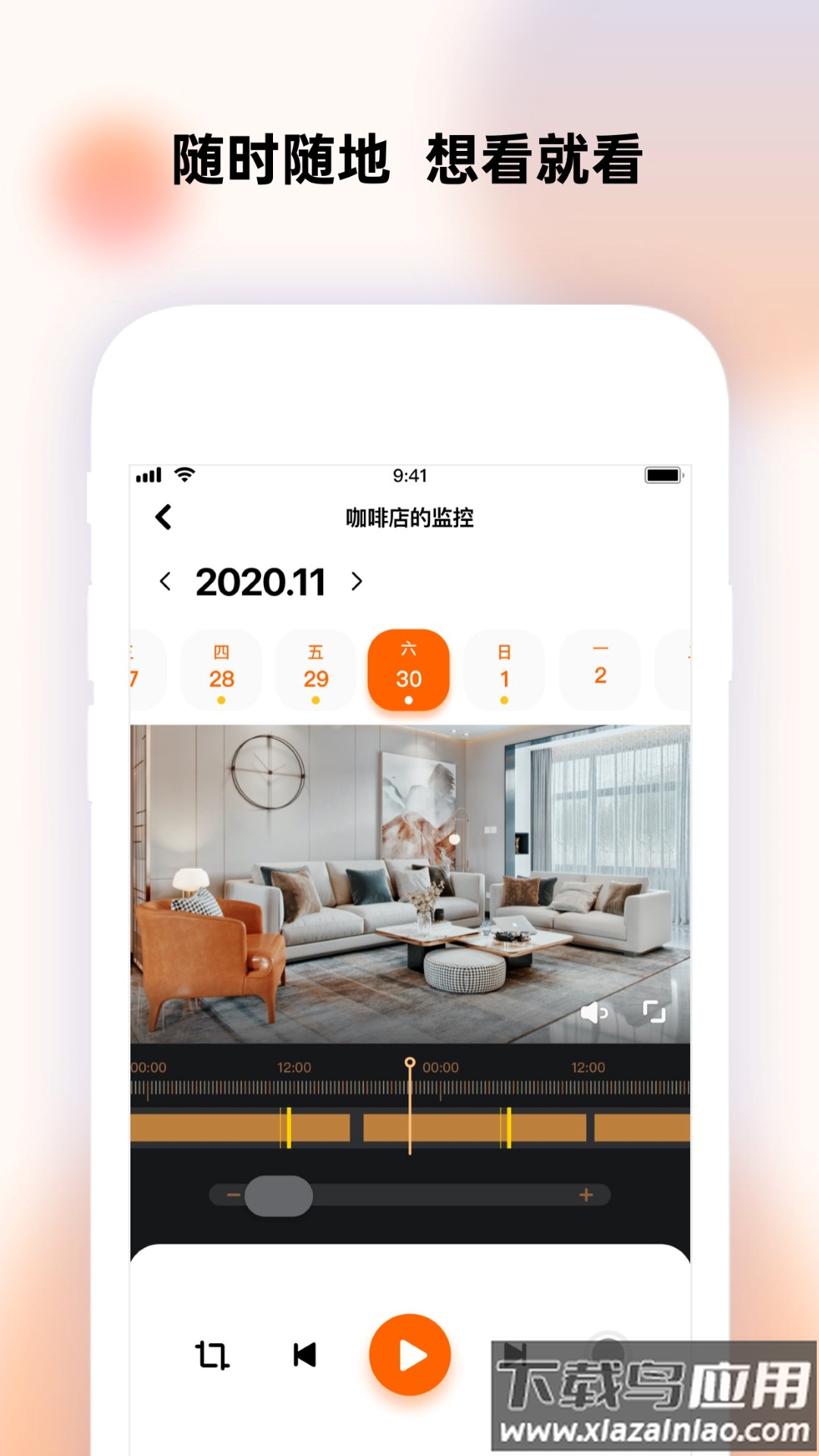 瞳观摄像头app下载最新版截图3