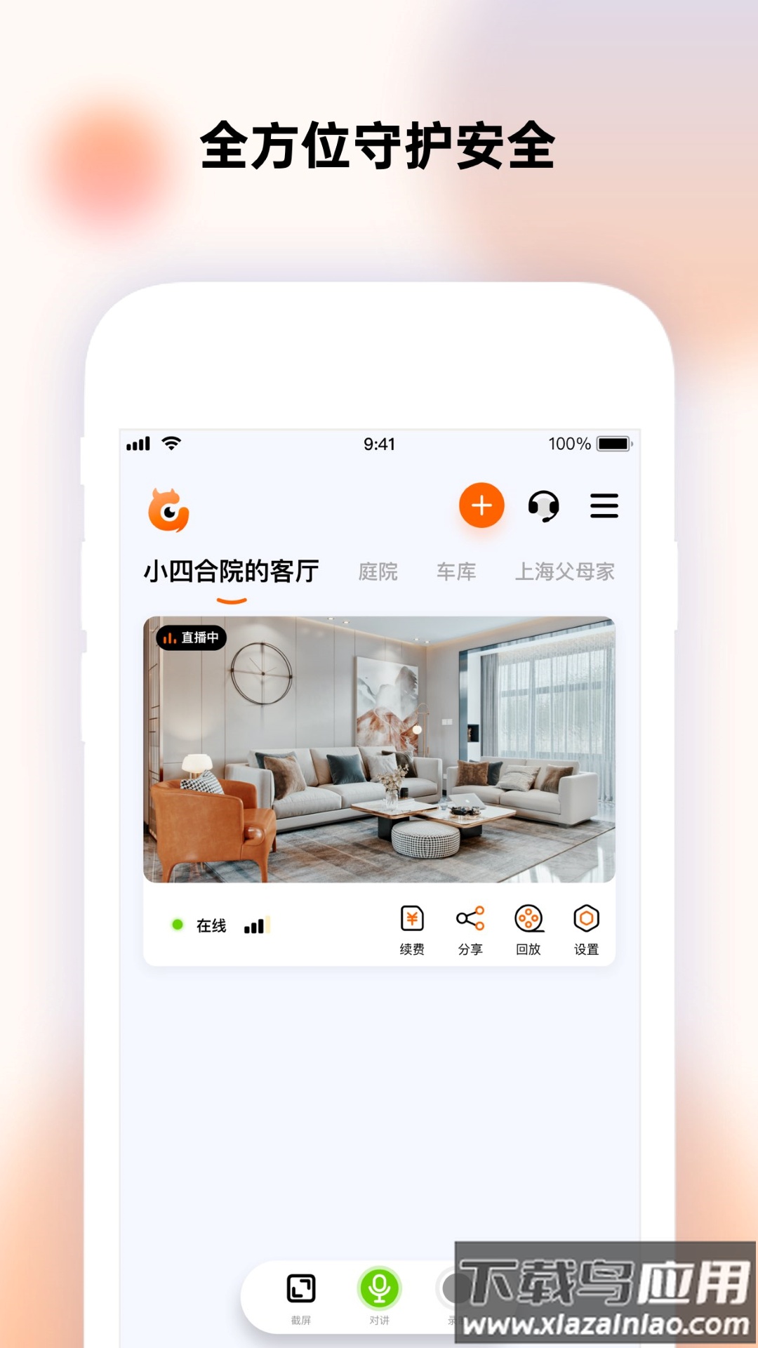 瞳观摄像头app下载最新版截图4
