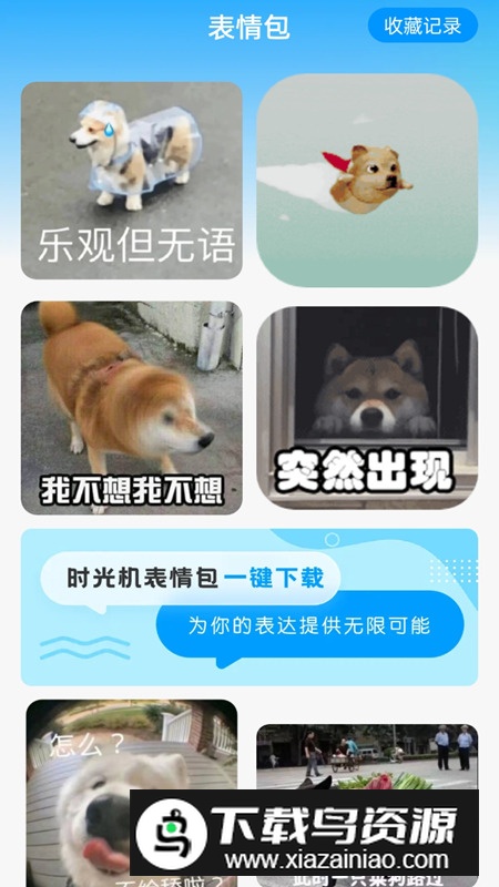 上网时光机app手机版2024最新版截图4