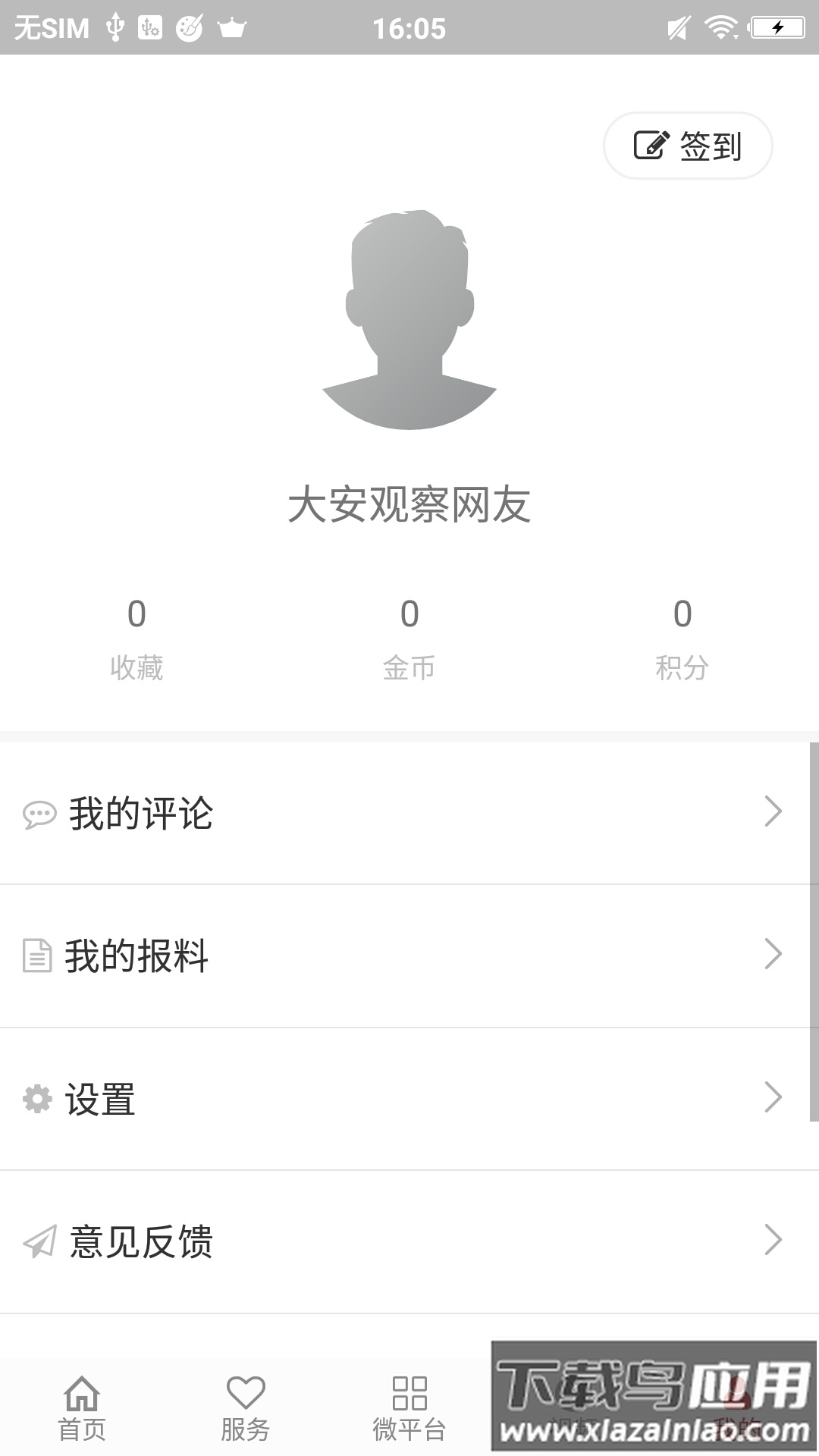 大安观察app下载安装2022截图2