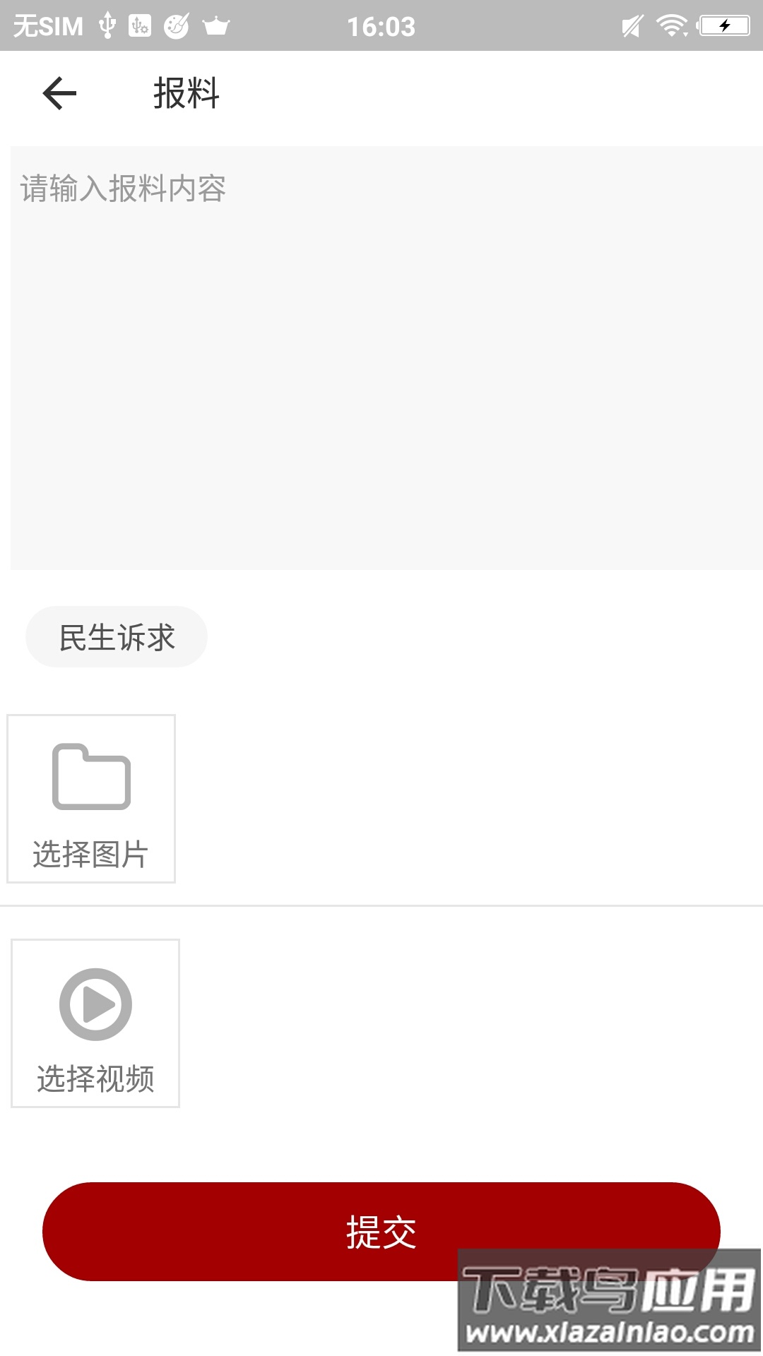 大安观察app下载安装2022截图4