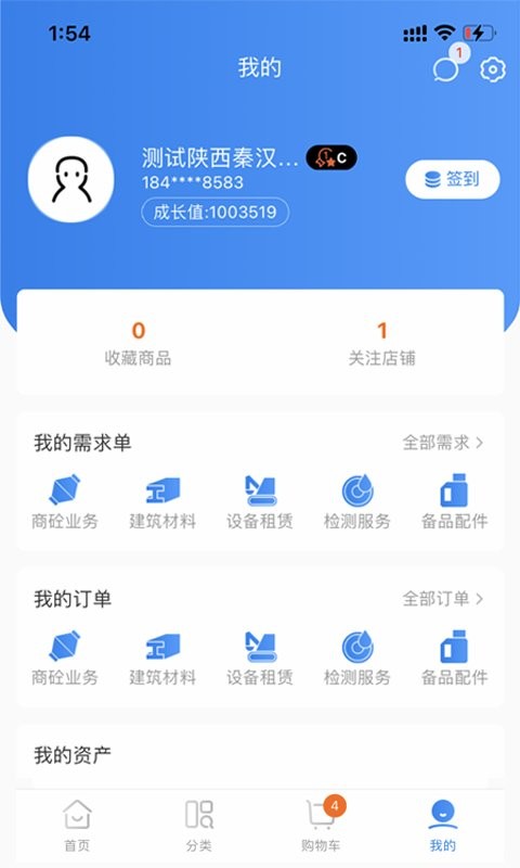 商砼之家手机版最新版截图2