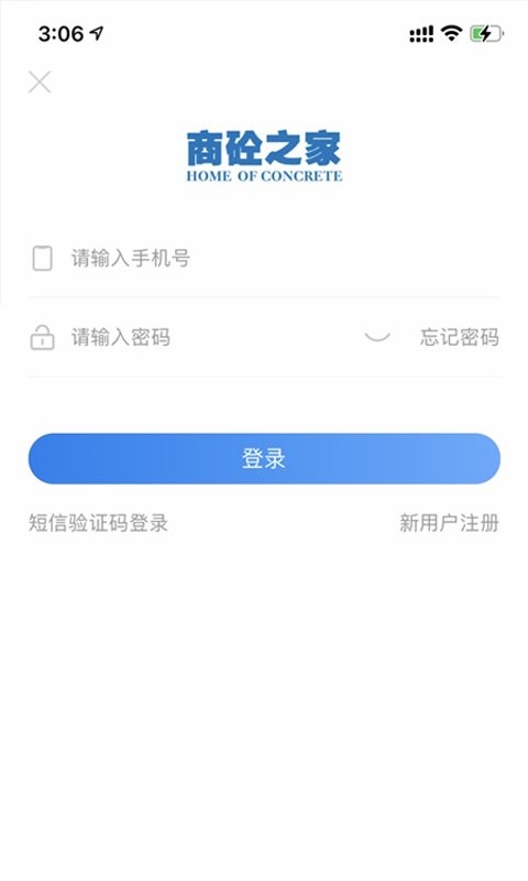 商砼之家手机版最新版截图3