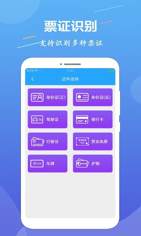 OCR文字识别软件截图3
