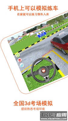 3D模拟学车app(驾考家园)截图2
