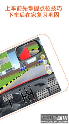 3D模拟学车app(驾考家园)截图4