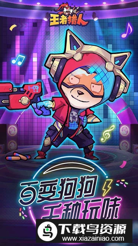 王者猎人游戏手机版2025最新版截图2