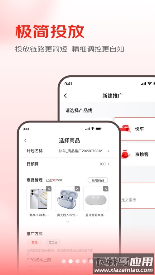 京准通app最新版截图1