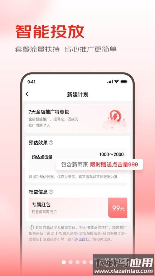京准通app最新版截图2