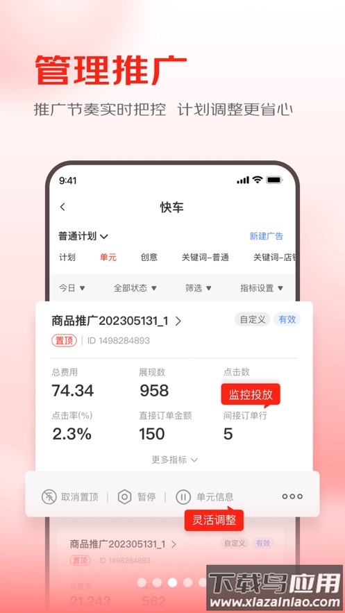 京准通app最新版截图3