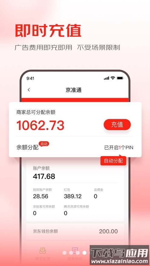 京准通app最新版截图4