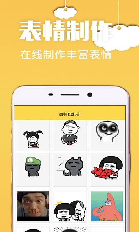 斗图表情包app截图1