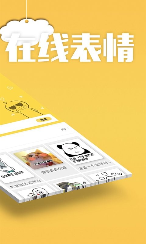斗图表情包app截图2