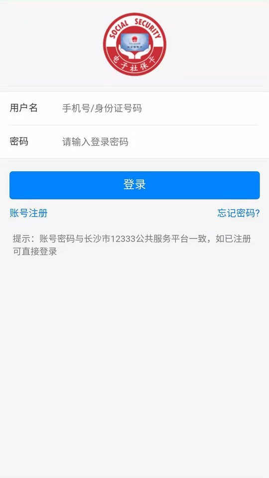 长沙人社手机版截图2