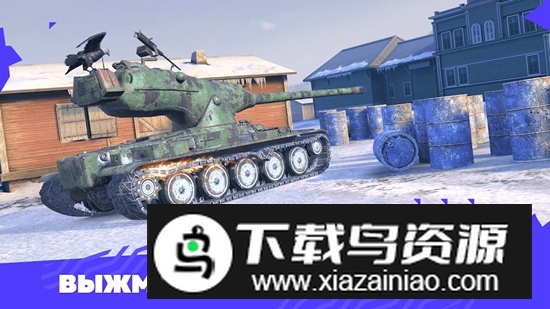 坦克闪电战游戏最新版(Tanks Blitz)最新版截图1