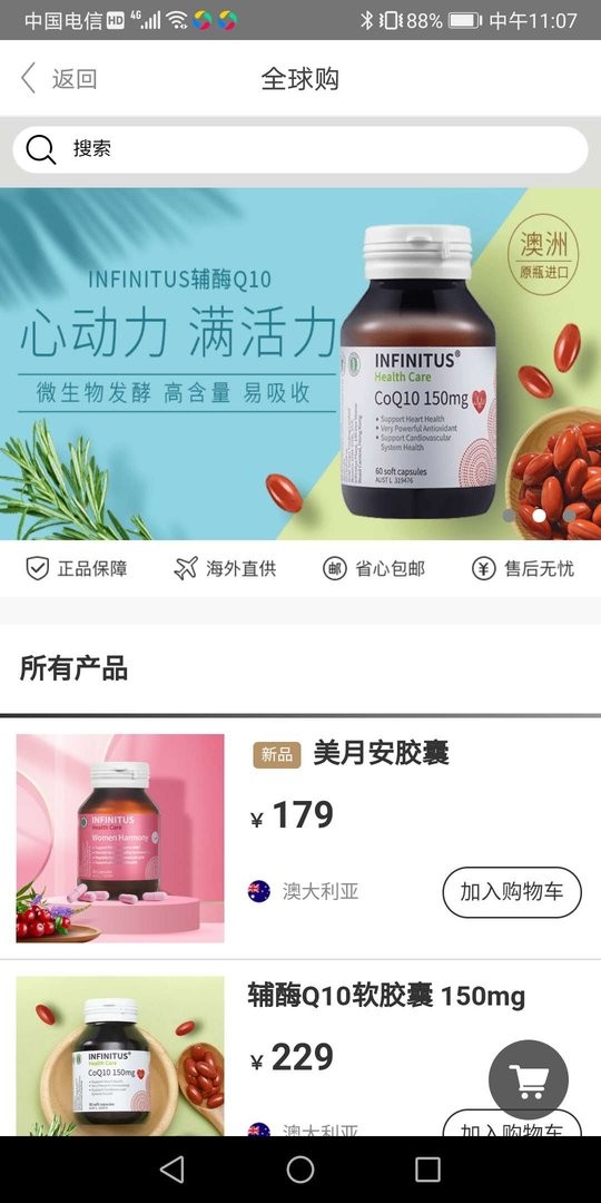 无限极手机客户端最新版截图1