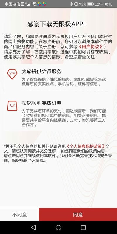 无限极手机客户端最新版截图5