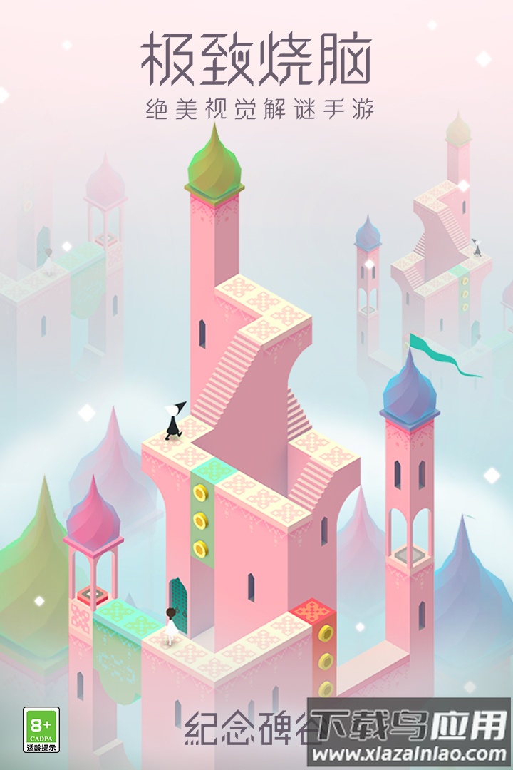 纪念碑谷九游版截图