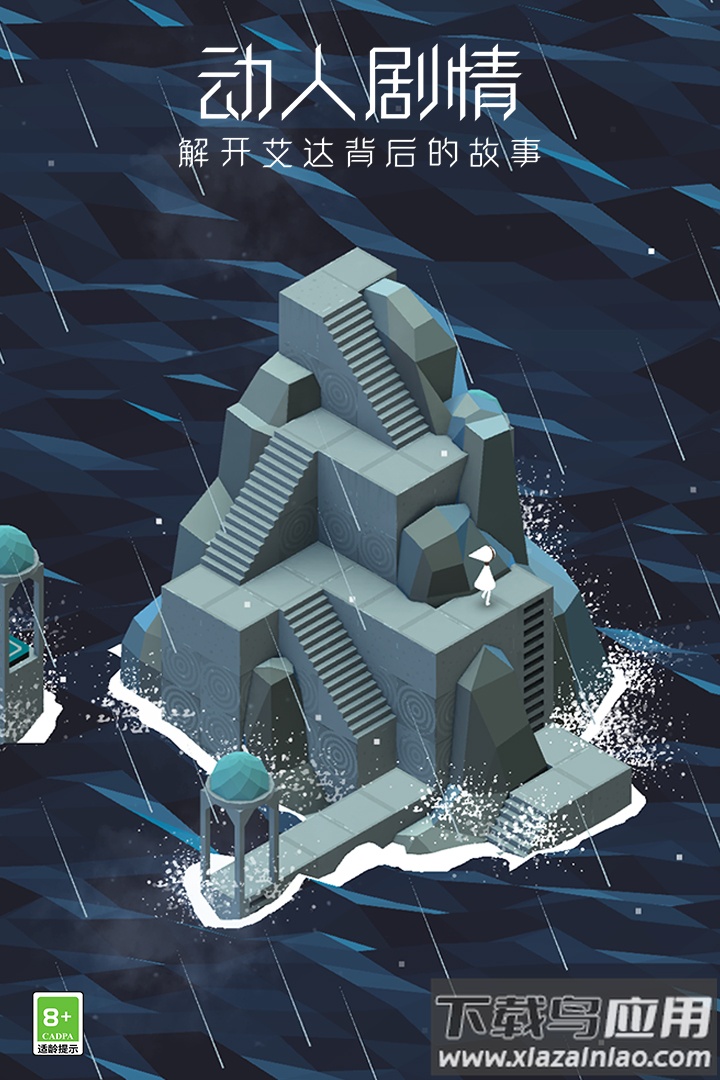 纪念碑谷九游版截图