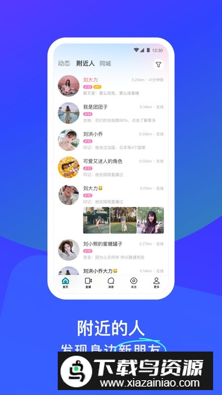 MOMO陌陌升级版本安装包截图3