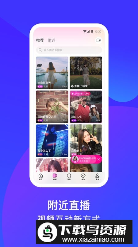 MOMO陌陌升级版本安装包截图5