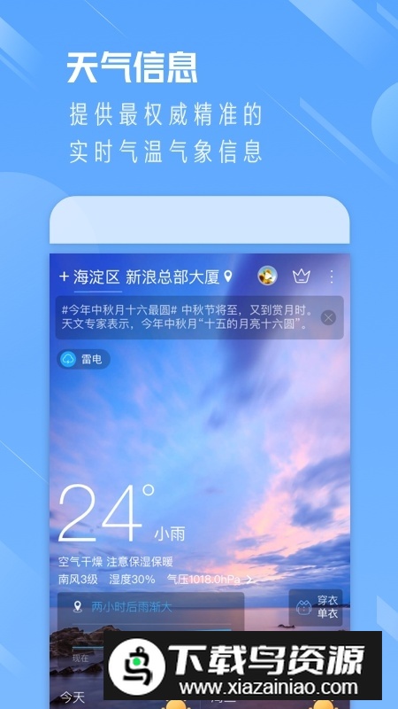 天气通手机版app最新版最新版截图1