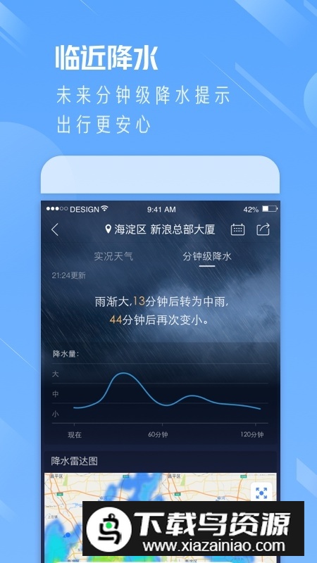 天气通手机版app最新版最新版截图2