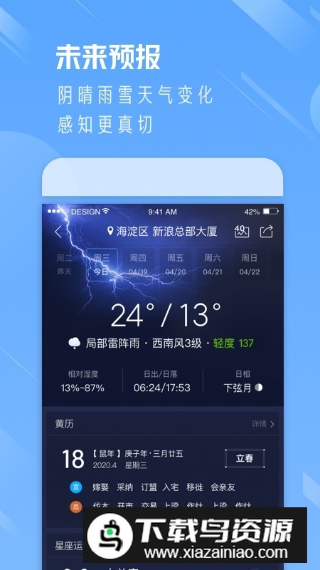 天气通手机版app最新版最新版截图3