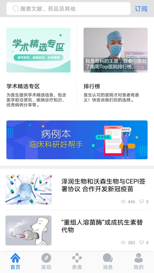 医库网最新版截图4
