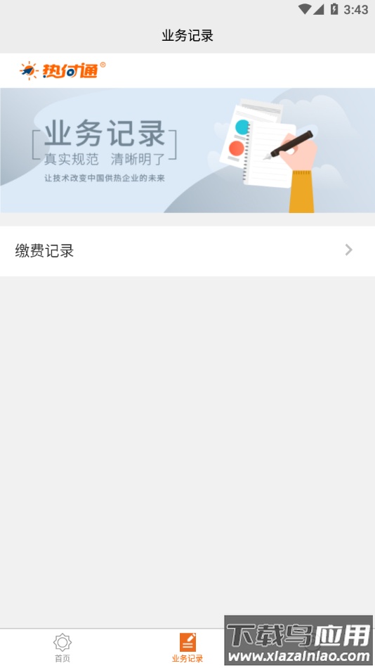 热付通app官方下载最新版截图1