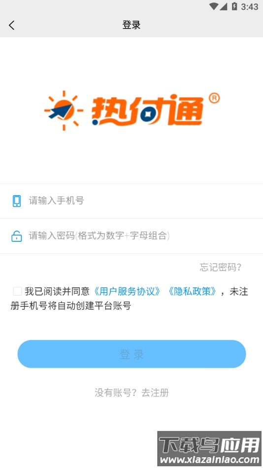 热付通app官方下载最新版截图2