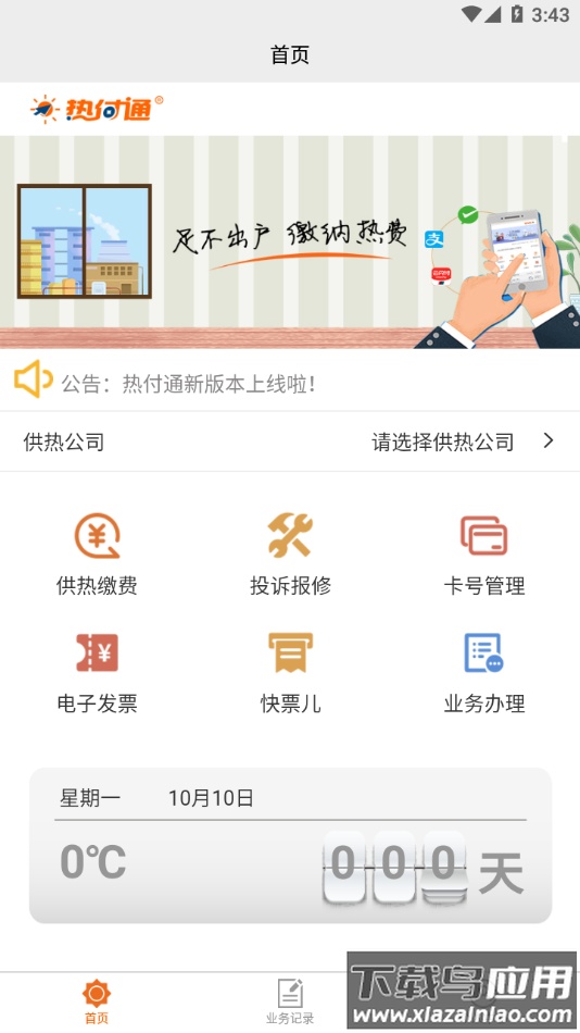 热付通app官方下载最新版截图3