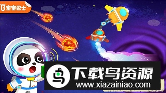 宝宝巴士奇妙星际宇航员最新版最新版截图1