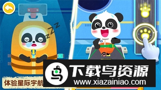 宝宝巴士奇妙星际宇航员最新版最新版截图3