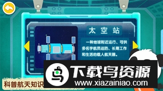 宝宝巴士奇妙星际宇航员最新版最新版截图5