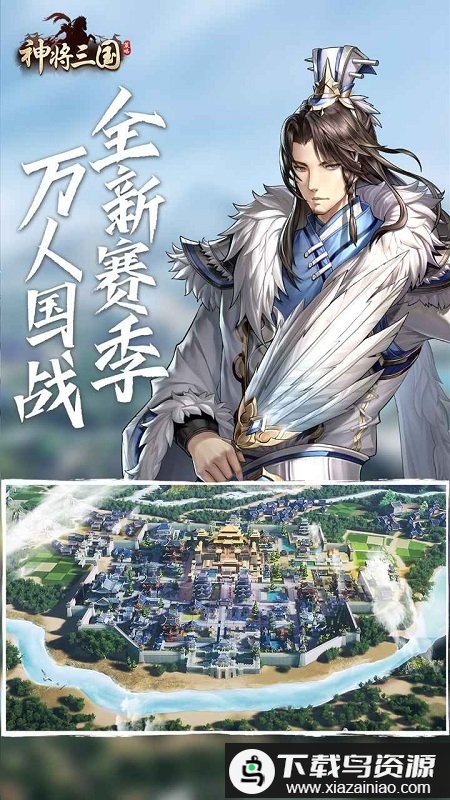 4399神将三国手机版最新版截图1