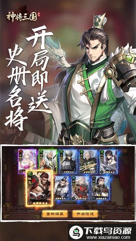 4399神将三国手机版最新版截图2